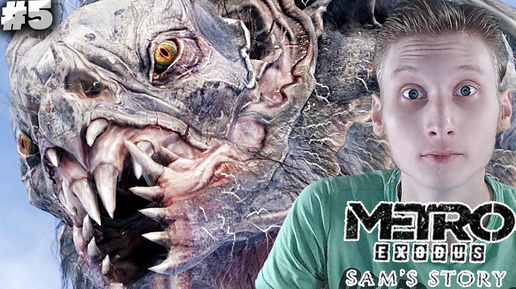 КРЫЛАТЫЙ БОСС ► METRO EXODUS SAM'S STORY ► #5