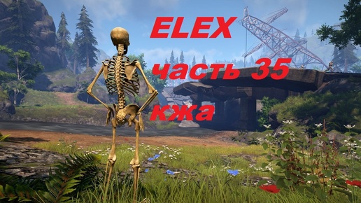 ELEX прохождение (ультра сложность) часть 35