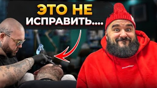 Download Video: НЕВОЗМОЖНО УДАЛИТЬ Тату на Голове! Как вас обманывают мастера...