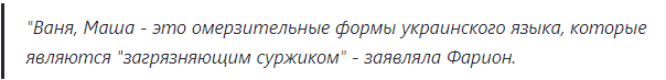 Вчера вечером около 19:30 неизвестный молодой человек лет 22-25 во Львове выстрелил в экс-депутата Верховной рады и ультраправую политическую деятельницу, известную русофобку Ирину Фарион.-4