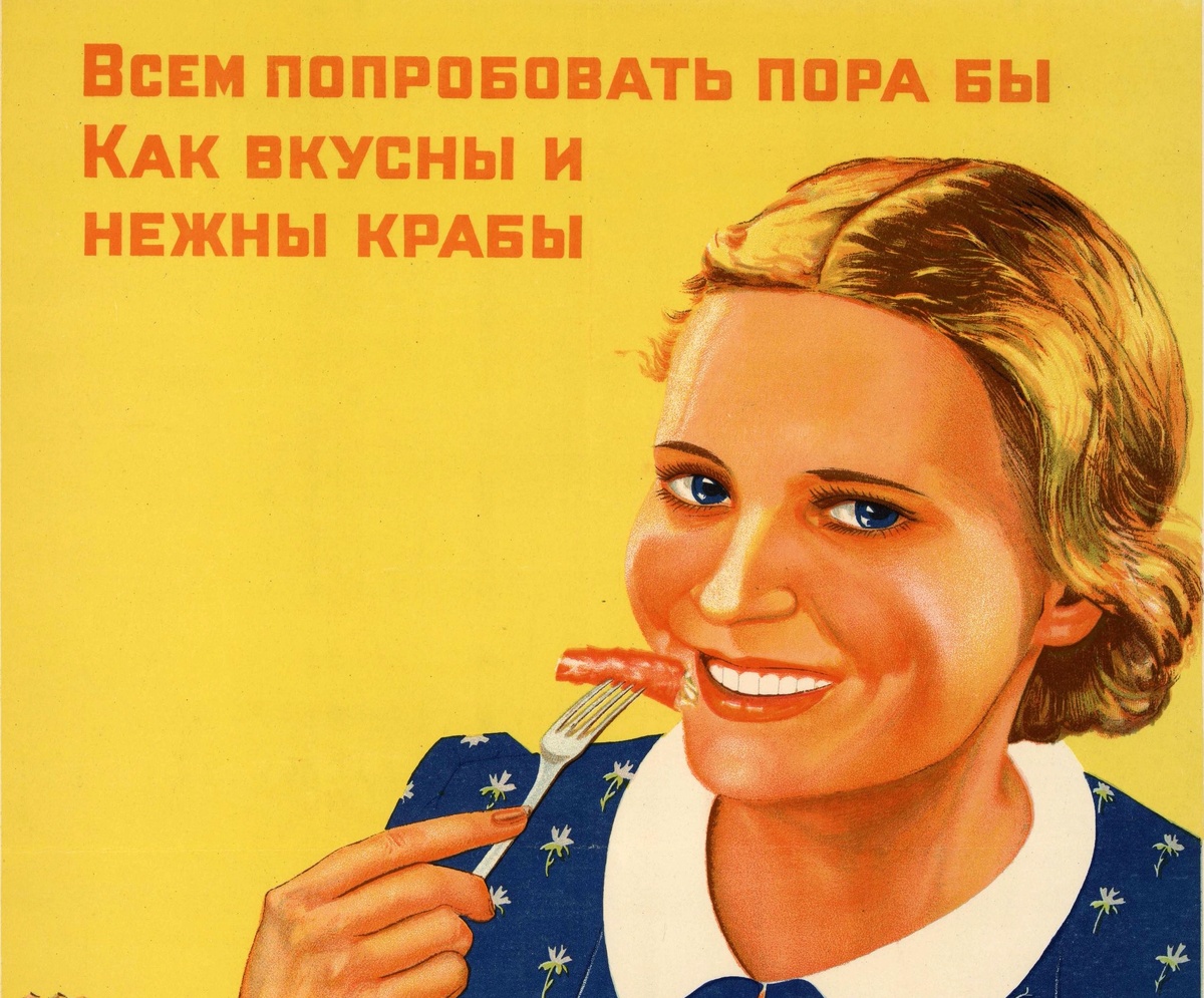 Приучали население к рыбе и дарам моря с помощью рекламы со звучными рифмами