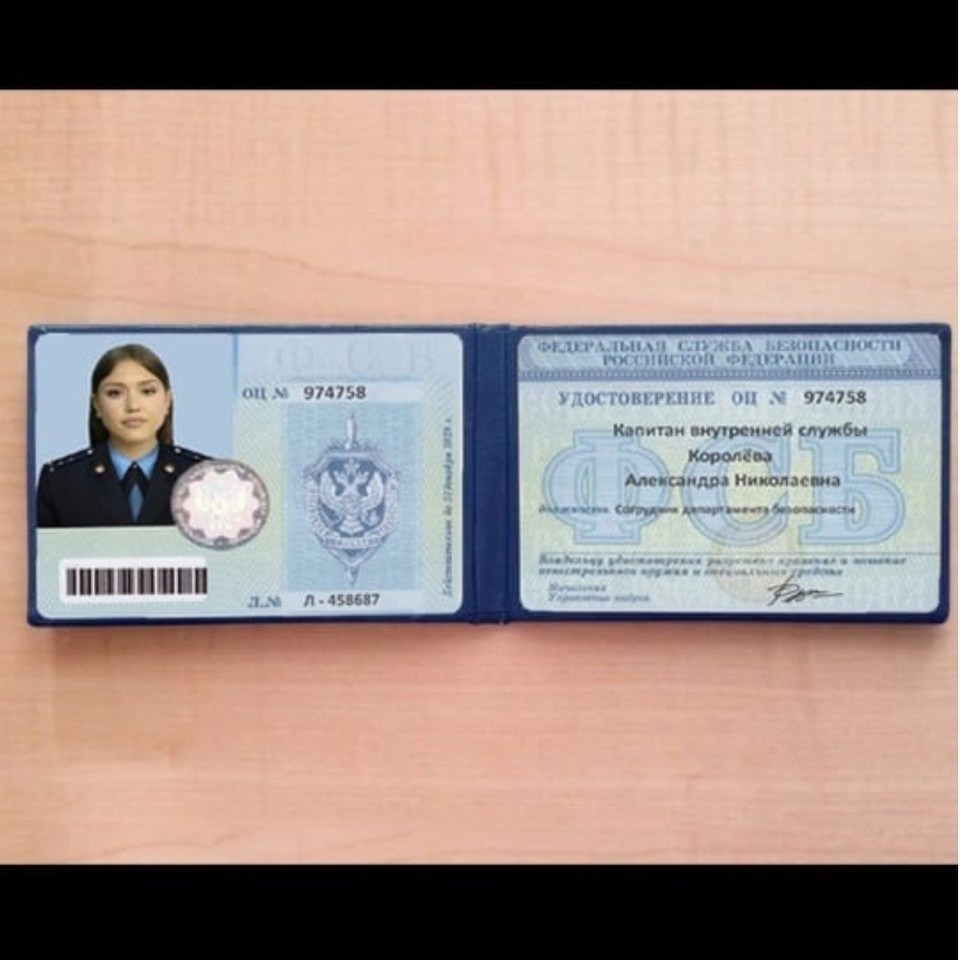    Вот так выглядит удостоверение, которое прислали мошенники.
