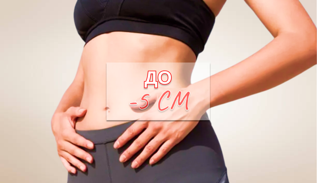 Регулярные занятия по этой технике помогут убрать лишние сантиметры в области талии.