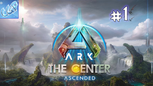 ARK: Survival Ascended ► Центр - начало! Прохождение игры - 1