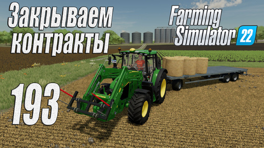 Farming Simulator 22 [карта Элмкрик], #193 Закрываем контракты