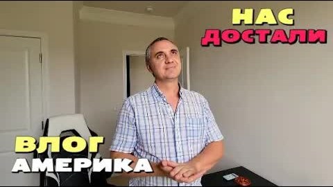 [Архивное видео] Как мы опять пытались получить технику из Costco... Установили рулонные шторы / Влог про переезд США