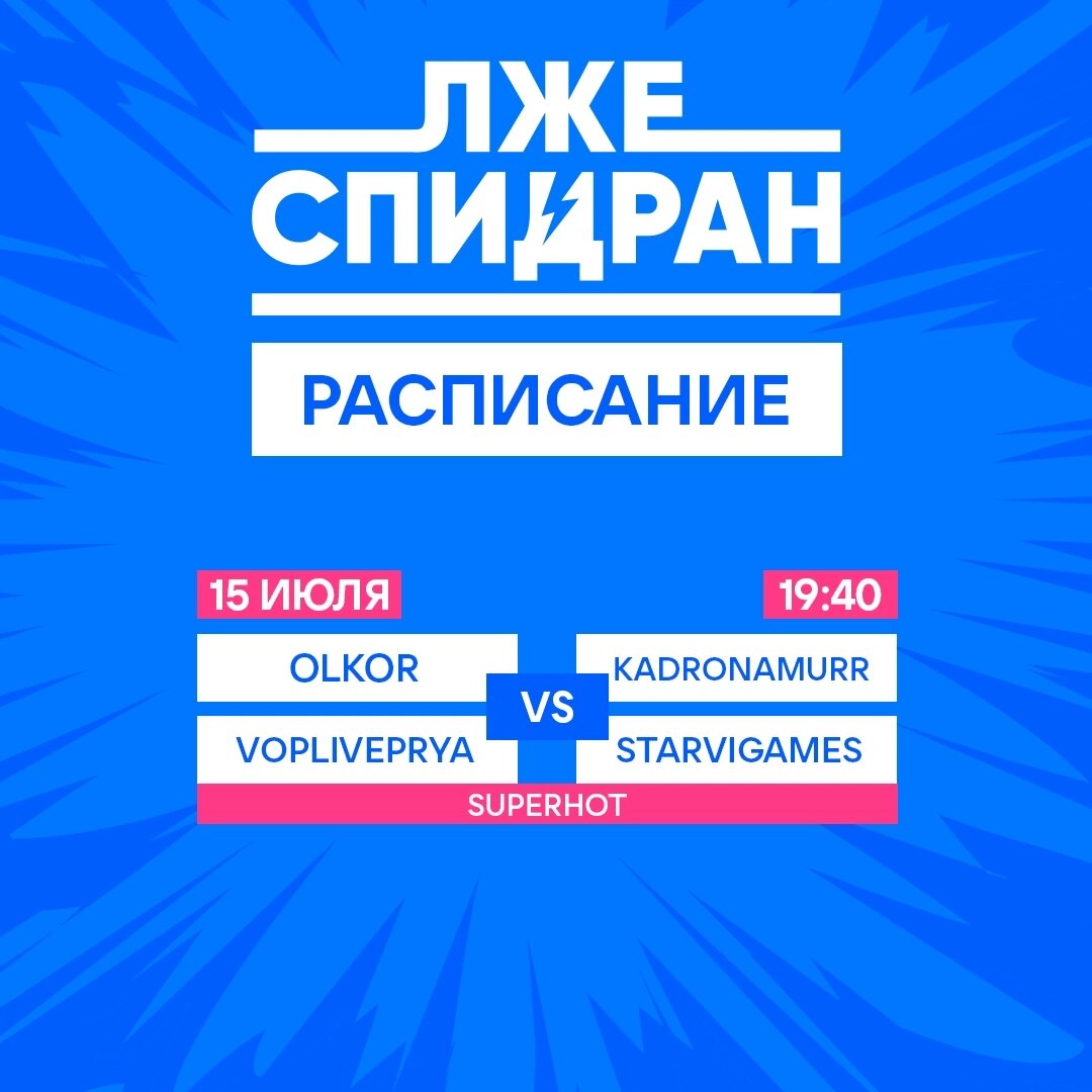 Игра становится известна за 48 часов до старта матча 