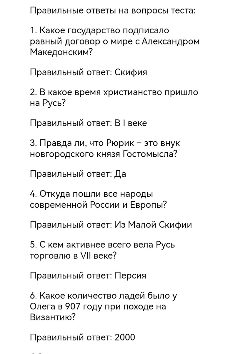Скриншот электронного письма от ИнРПК с якобы правильными ответами
