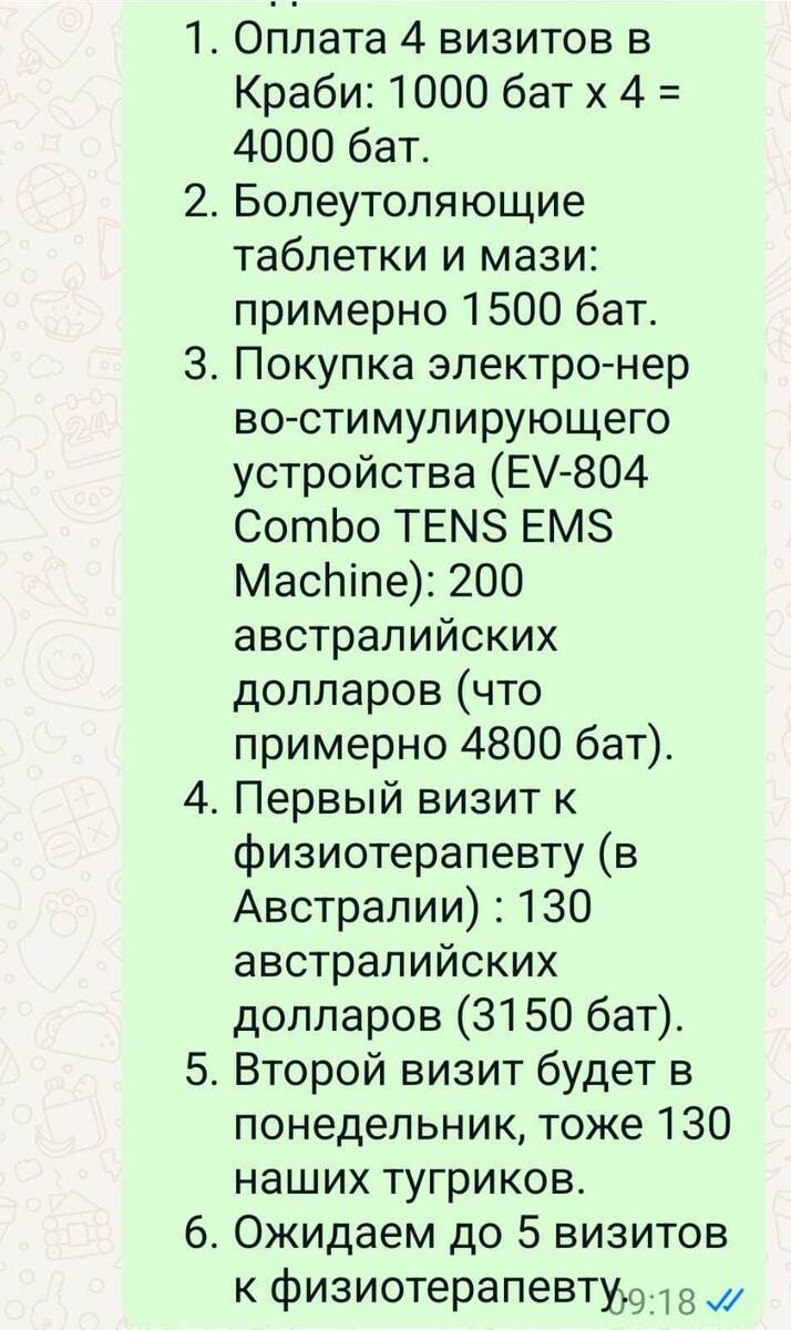 Лечение встанет в сумму минимум 30 000 батов, но будет ли эффект - вопрос открытый. 