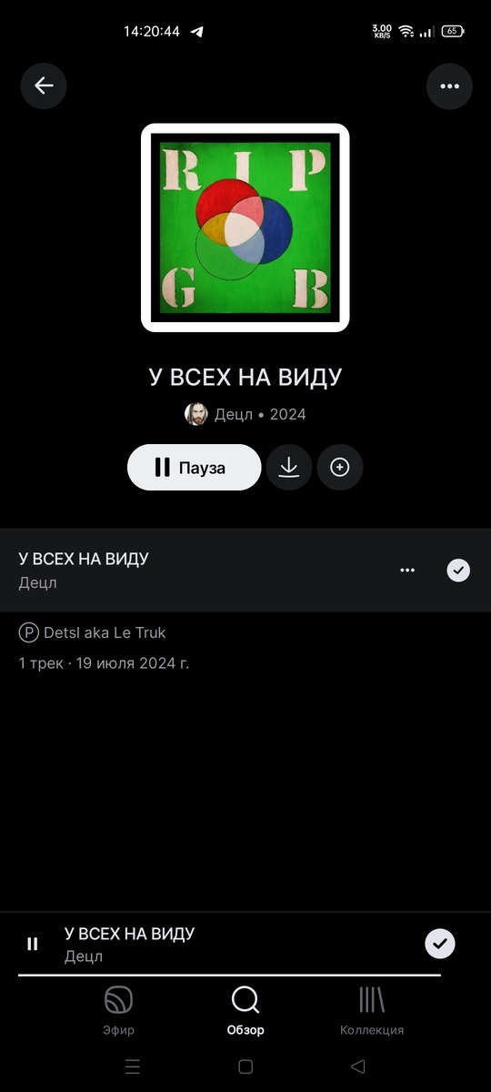 Скриншот из приложения для прослушивания музыки Звук