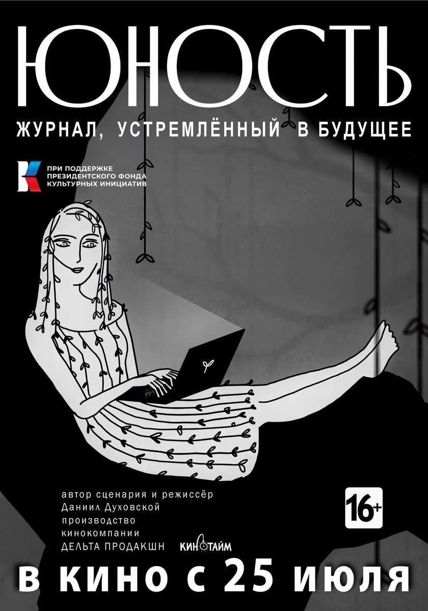 Рекламный постер фильма