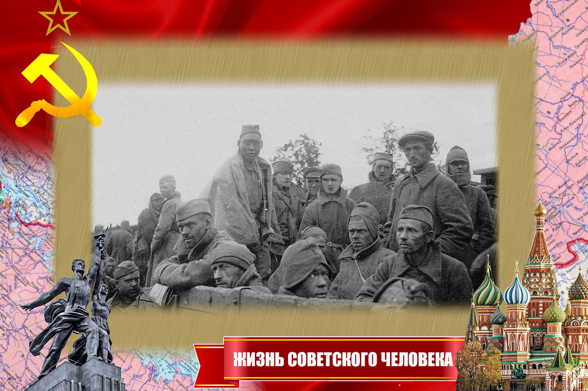 Советские военнопленные, 1941 год