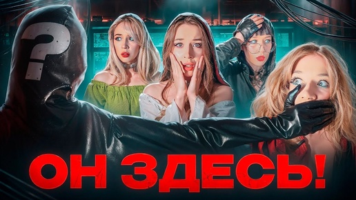 ЕСЛИ УСЛЫШИШЬ ЭТУ МЕЛОДИЮ - БЕГИ❗️ОНО ОХОТИТСЯ НА НАС😱