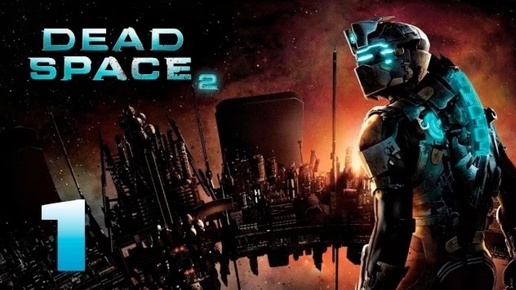 Dead Space 2 прохождение часть 1 (Games Studio)