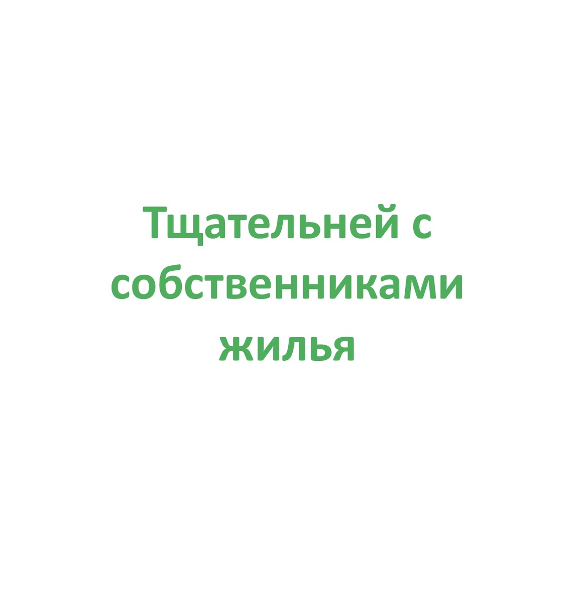 Поэтому можно требовать возврата платежей, внесенных за три года по общей квитанции от управляющей компании.

Именно это потребовала собственница помещения в МКД, которая три года оплачивала все услуги, включенные в общую квитанцию управляющей компанией, в том числе, услуги по кабельному телевидению, которые она имела право получать, но фактически этой услугой не пользовалась.
Нижестоящие суды отказались удовлетворить ее требование, ссылаясь на то, что она, имея право проверить содержание общей квитанции, этого не сделала, а добросовестно оплачивала услуги целых три года.
Конституционный Суд РФ в постановлении от 02.07.2024 N 34-П фактически поддержал собственницу помещения в МКД и 
указал, что потребитель не должен быть поставлен в ситуацию, при которой вывод о наличии его волеизъявления на заключение договора делается лишь на основании совершения им действий по внесению платы за
соответствующую услугу в ходе исполнения типичной обязанности по внесению текущих и обычно принятых платежей за содержание жилого помещения и коммунальные услуги.
Конституционный Суд в данном постановлении также отметил, что  сама по себе возможность потребителя ознакомиться с платежными документами и узнать из них перечень предлагаемых к оплате услуг не освобождает лицо, осуществляющее формирование платежных документов (а в случае, если фактически услуги оказываются другим исполнителем, также и это лицо), от исполнения обязанности по надлежащему информированию потребителя о существенных условиях договора.  А потребителю едва ли допустимо вменять в обязанность ежемесячно проверять платежный документ, представляющий собой, по сути, счет на оплату специализированных услуг, на предмет включения в него посторонних положений. 