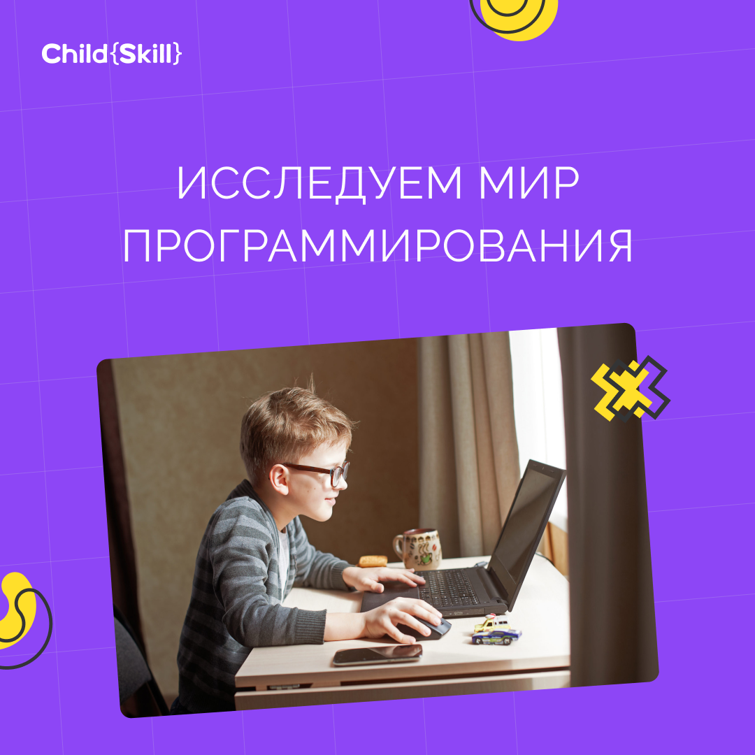 ©️ ООО «Цифровые образовательные технологии Чайлд Скилл»