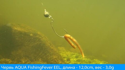 🎣 Силиконовый червь для рыбалки AQUA FishingFever EEL - залог вашего успеха! Щука, окунь, судак и другие будут Вашим уловом!