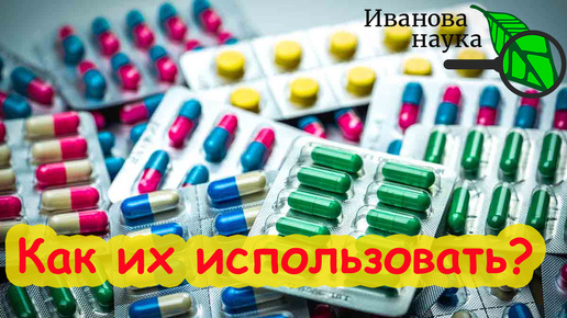 АНТИБИОТИКИ В САДУ и ОГОРОДЕ: добро или зло. Как использовать антибиотики в огороде от болезней.