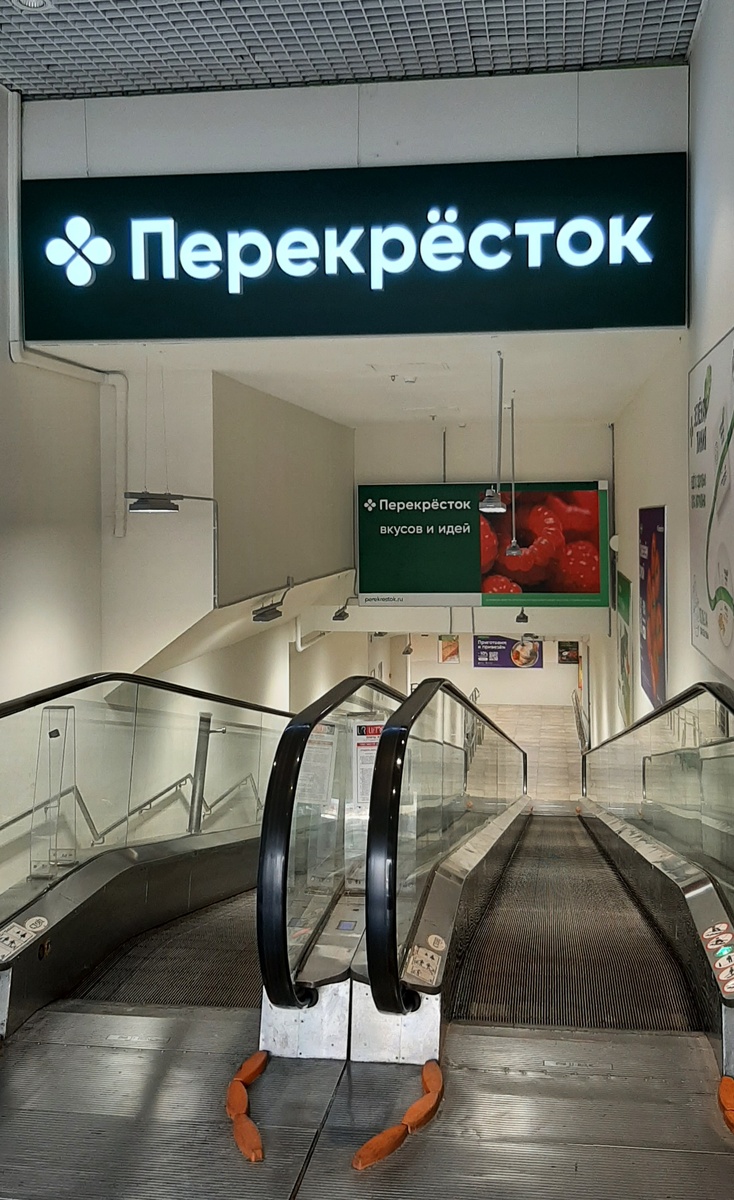 Ближайший к нашему дому Перекрёсток