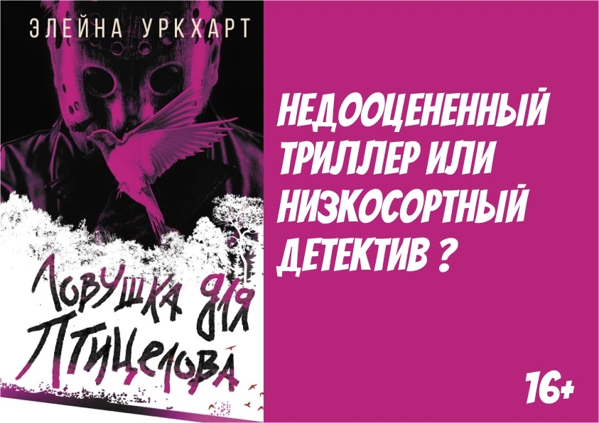 Ловушка для стервятника слушать аудиокнигу