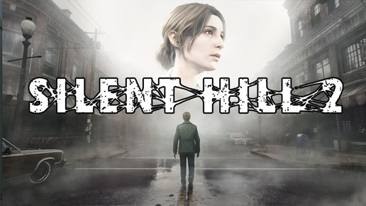 Silent Hill 2. Прохождение игры. ч. 3