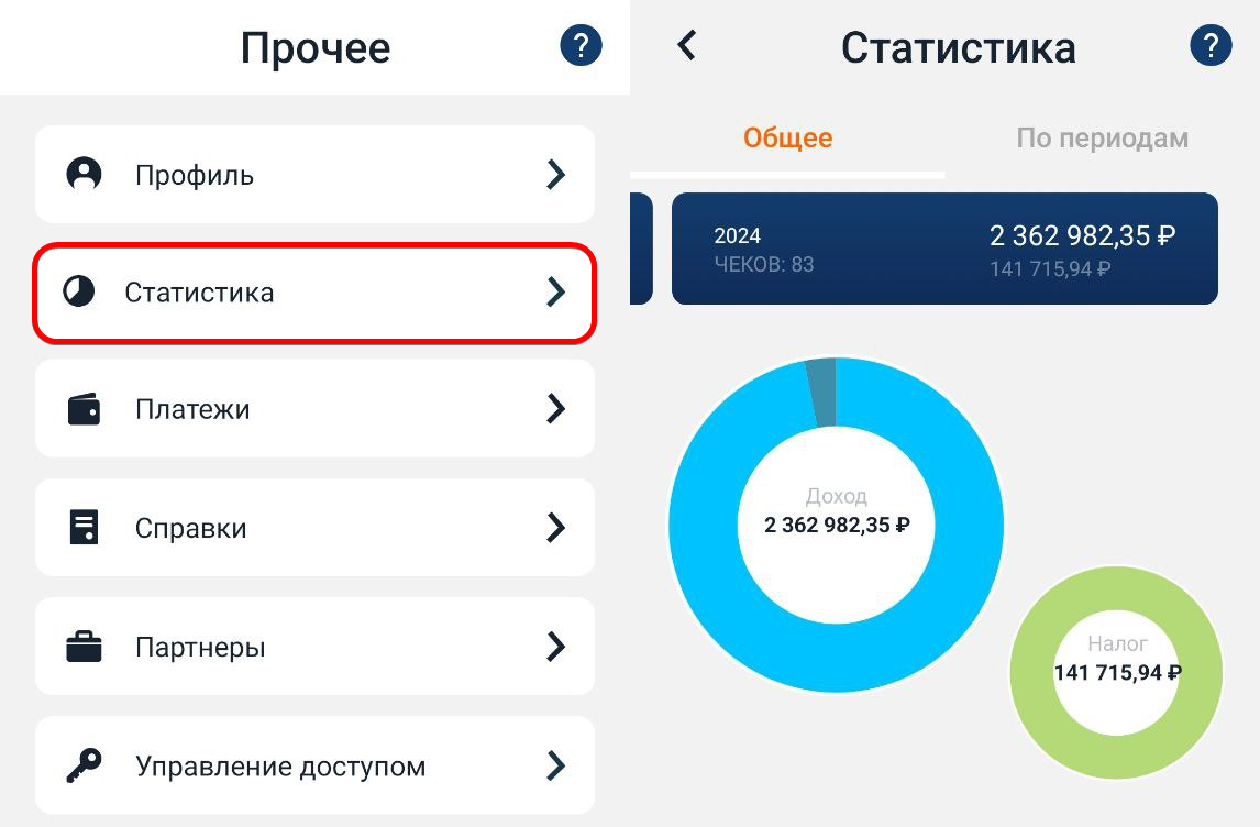 Сводную статистику по доходам можно найти в приложении Мой Налог в разделе Прочее