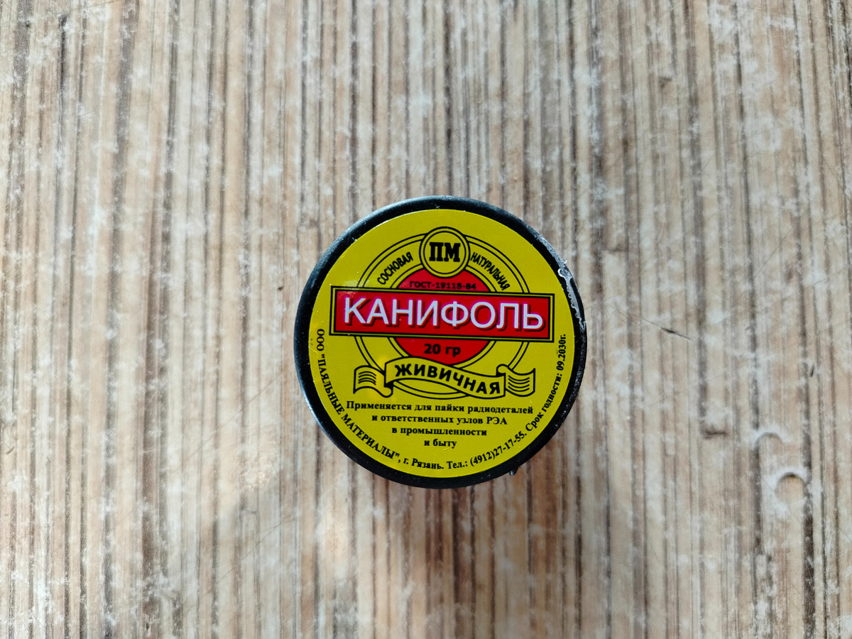 Обычная канифоль для пайки