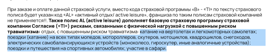 Цитата из правил страхования СК "Согласие"