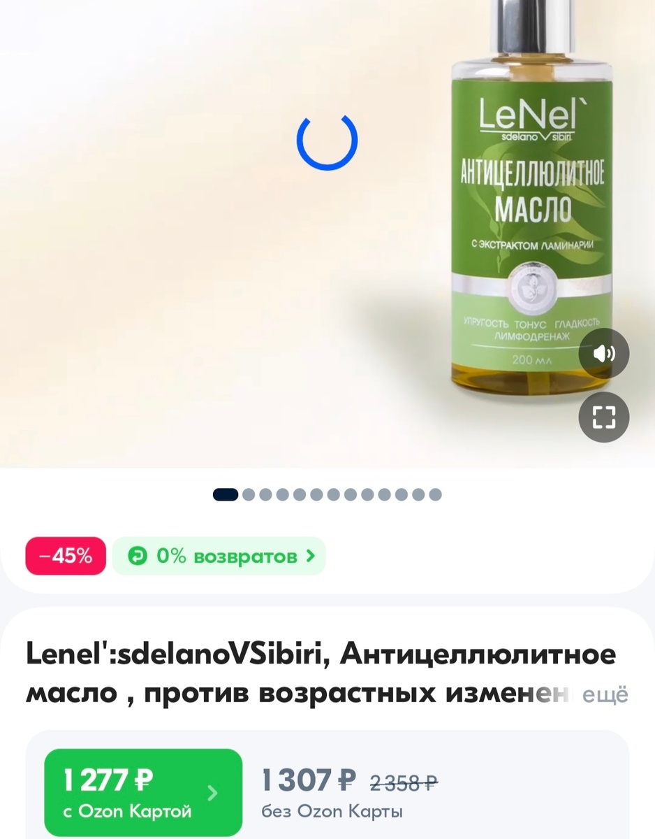 Вот такое масло, скрин с озон