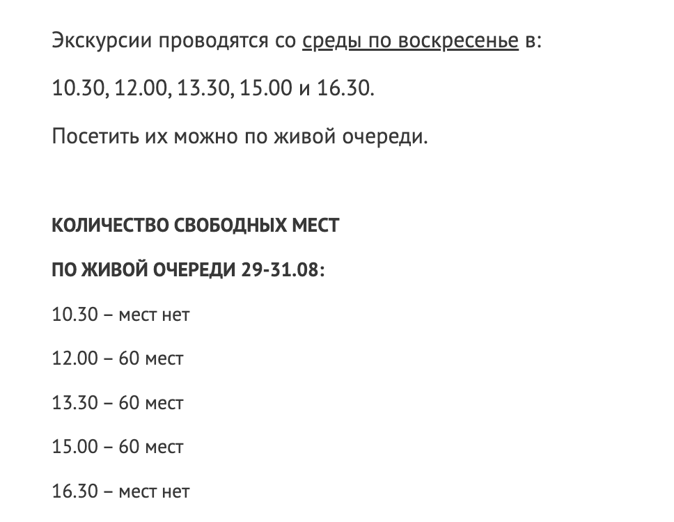 Наличие билетов на ледокол 