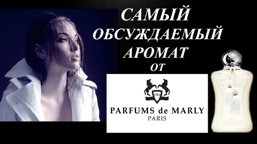 АРОМАТ ЧИСТОТЫ. VALAYA PARFUMS DE MARLY.