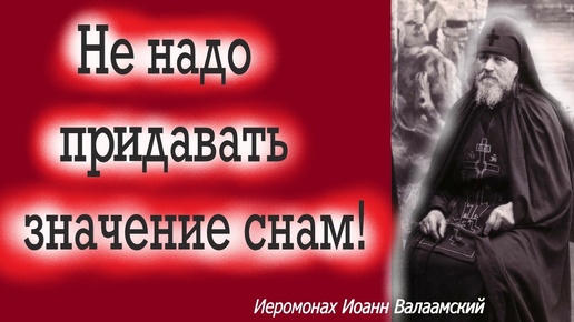 Бесы видят случившееся в воздушном пространстве, и, заметив, что кто-нибудь умирает, они предсказывают это через сновидение.