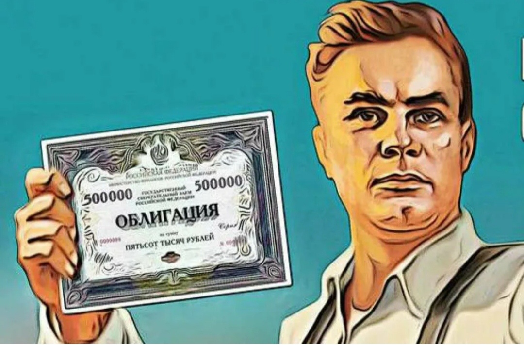 Облигации, взято из интернета с целью ознакомления.