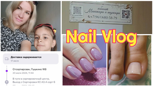 #Nail влог 62 Что происходит на Wb? Рабочие дни. Опять показала кабинет #влогимастера