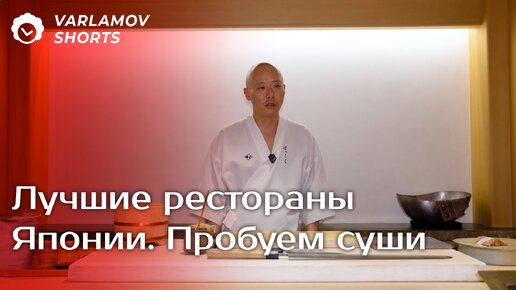 Как правильно есть суши