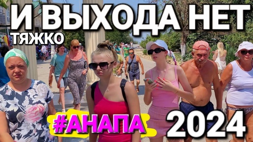 Жара! #Анапа. Света нет, воды нет! Куда они ходят в туалет? Просто жесть, едем назад в #Голубицкая.