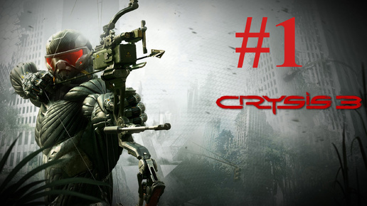 ВОЗВРАЩЕНИЕ ПРОРОКА ► Crysis 3 #1