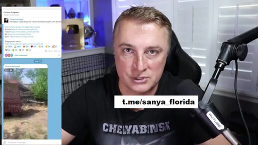 Саня во флориде 25 04 24. Саня во флориде 25 04 24. Телеграм канал саня во флориде. Florida sanya. Саня во флориде кто такой.