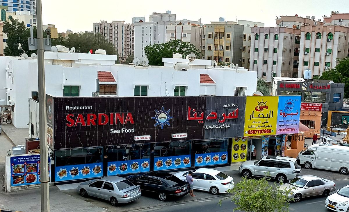 Ресторан «Сардина» в Аджмане