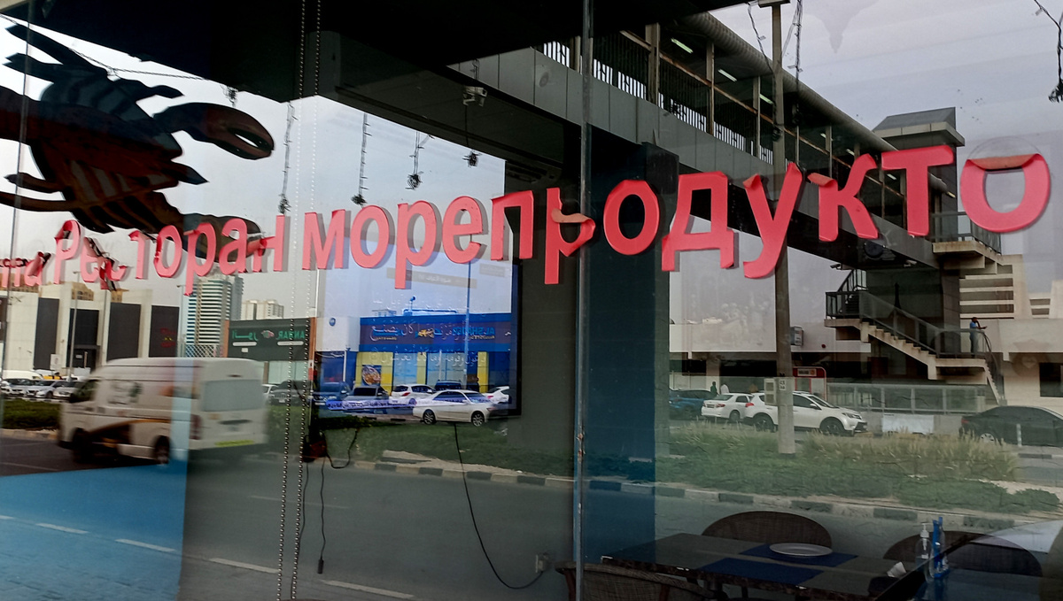 Ресторан «Сардина» в Аджмане