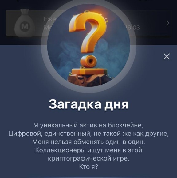 Загадка дня musk 3 сентября. Загадка дня musk 3 сентября