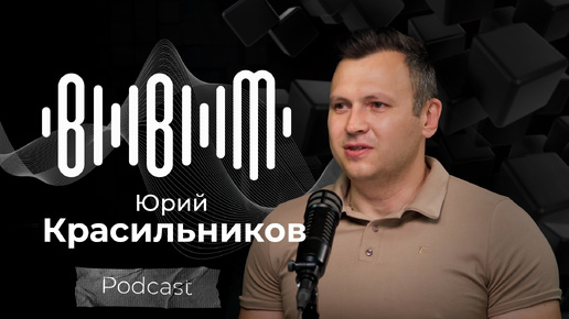 Юрий Красильников (Bla Bla Music podcast)