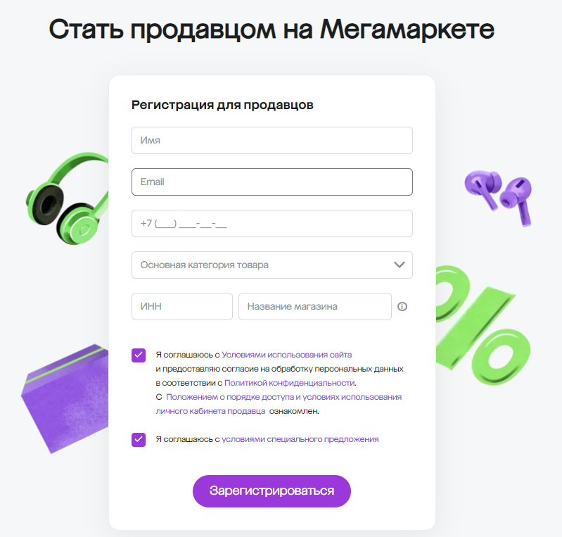 Регистрация на Мегамаркет для продавцов