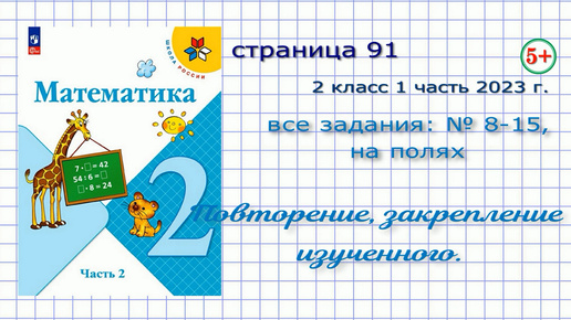 Учебник по математике 1 класс моро размер обложки. Математика 1 класс моро задания. Моро учебник 1 класс 1. Математика 1 класс учебник стр 83. Учебник по математике моро.