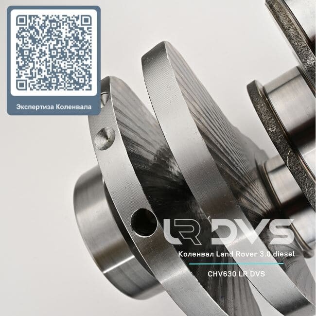 Коленвал Jaguar 3.0 diesel AJV6D CHV630 LR DVS ®