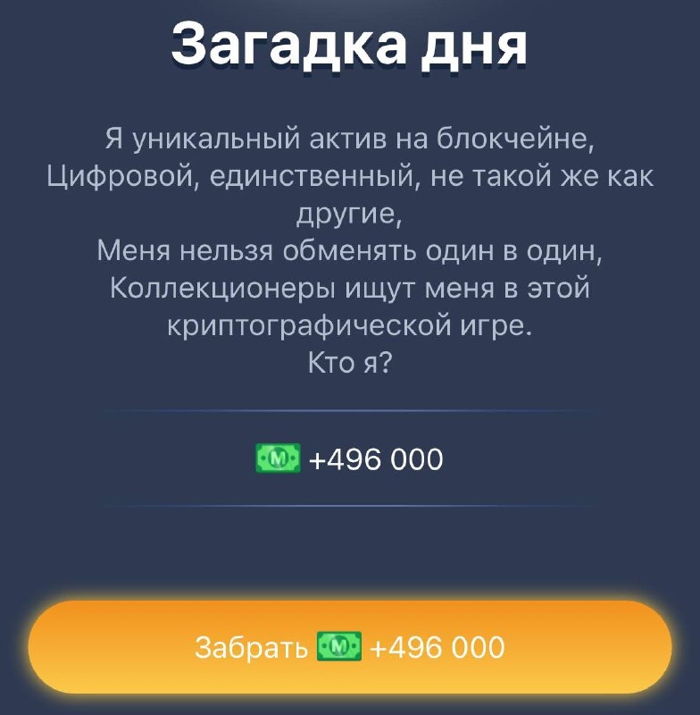 Загадка видео в musk empire