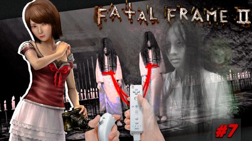 Тьма и Свет Fatal Frame 2 Wii Прохождение игры ужасов #6