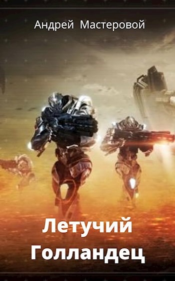 Российская империя альтернативная история. Мастеровой аудиокнига. Мастеровой аудиокнига. Слет мастеровых. Мастеровой аудиокнига.