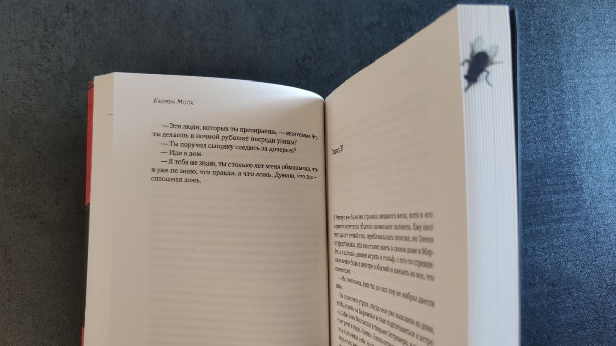 Молочная бумага, муха на обрезе сначала заставляет содрогнуться, потом привыкаешь