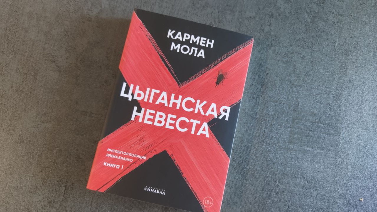 Мягкая обложка с клапанами, издательство «Синдбад»